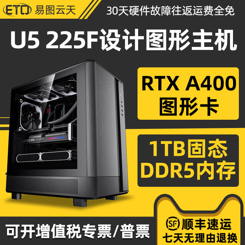 设计师电脑主机U5 225F A400专业绘图美工平面作图CAD制图AI制作视频剪辑建模编程台式组装电脑图形工作站