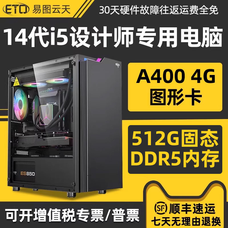 设计师专用电脑14代i5 14400F T1000/A400图形工作站专业作图广告制图PR影视后期剪辑台式组装diy电脑全套,DIY电脑,DIY兼容机,淘宝优惠券,粉丝福利购,淘宝优惠卷