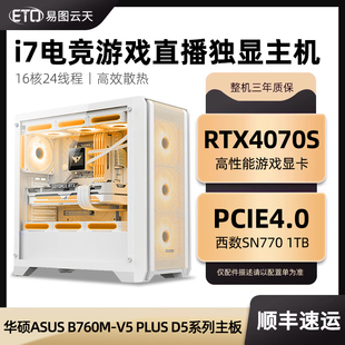 13700KF 组装 RTX4070S 3060华硕主板电竞游戏艾尔登法环apex英雄CF电脑直播台式 主机 4060Ti 13700F升13代i7