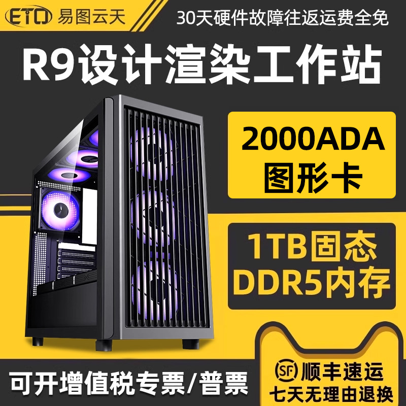 R97900X绘图视频剪辑电脑