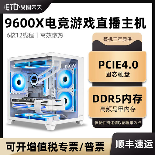 AMD Ryzen 5 9600X华硕WIFI主板三排水冷电竞游戏电脑海景房无显卡主机加装RTX5060TI台式组装DIY整机
