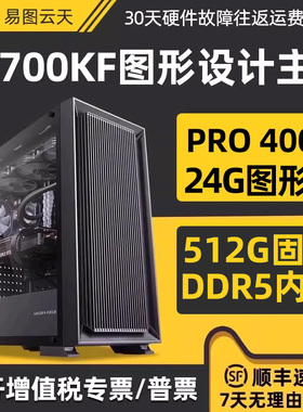 设计师专用电脑i7 14700KF RTX PRO4000 A1000图形工作站建模渲染创意编程视频剪辑影视后期绘图组装台式机