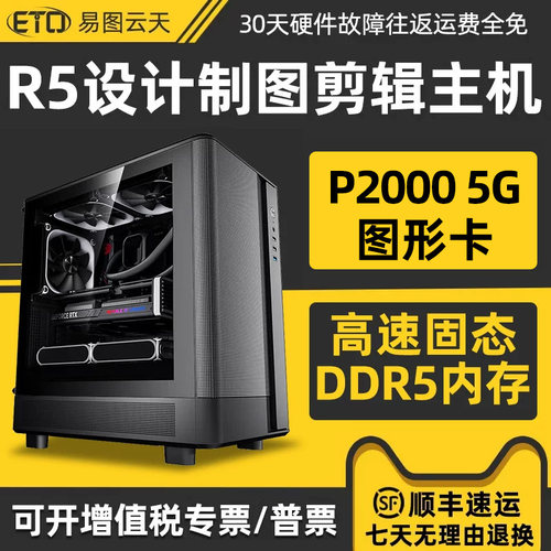 R59600X平面设计美工作图电脑