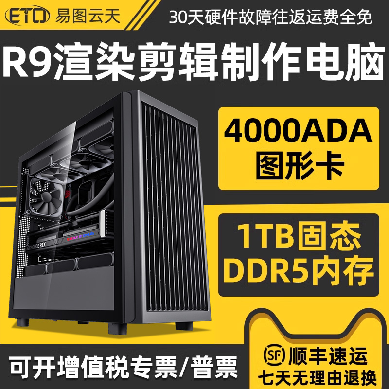 R97950X室内3d建模渲染设计主机