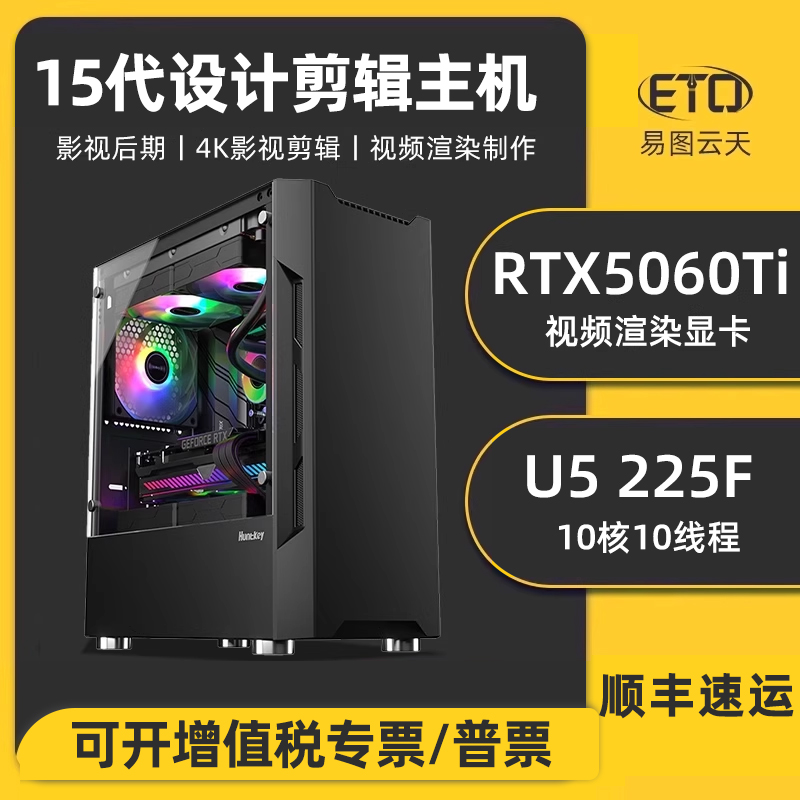 设计师专用台式电脑U5 225F RTX5060TI 5060 3050专业平面制图作图室内建模视频剪辑CAD影视影视后期组装主机
