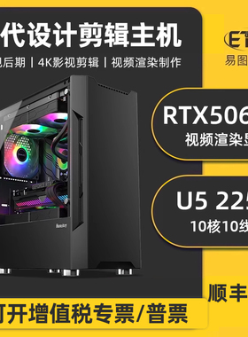 设计师专用台式电脑U5 225F RTX5060TI 5060 3050专业平面制图作图室内建模视频剪辑CAD影视影视后期组装主机