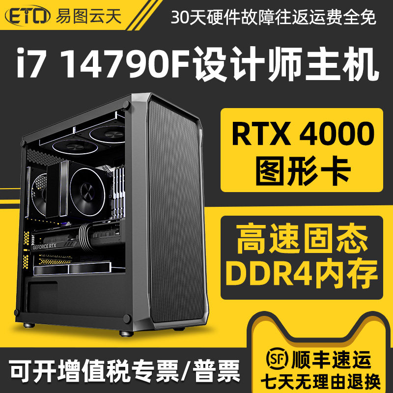 i714790FRTX4000图形设计主机图片