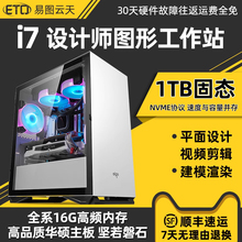 设计师专用电脑高配i7 13700KF 12700F T1000/T400创意美工平面绘图渲染建模视频剪辑组装台式图形工作站主机