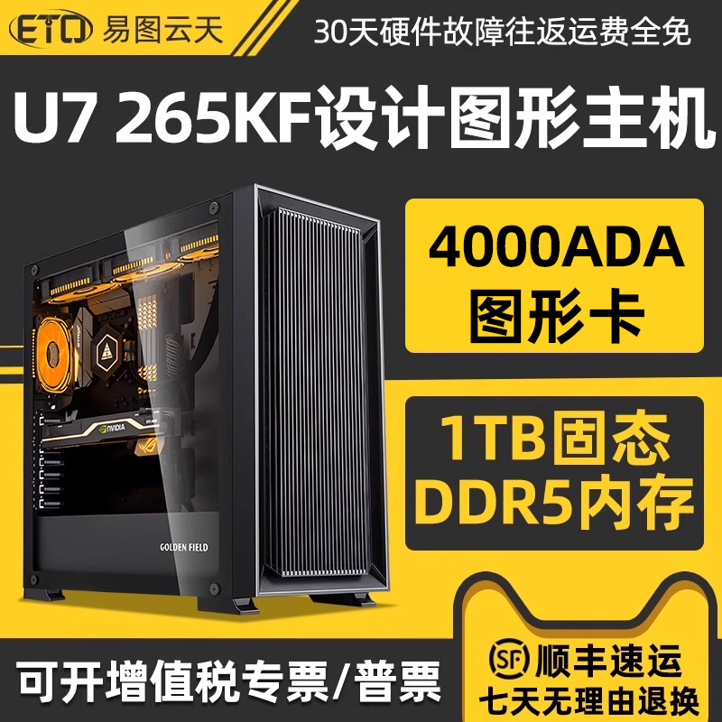 设计师图形工作站电脑