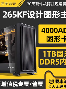 电脑设计师专用15代Ultra 7 265KF 4000ADA高配视频剪辑设计专用电脑影视后期建模渲染cad制图编程台式组装机