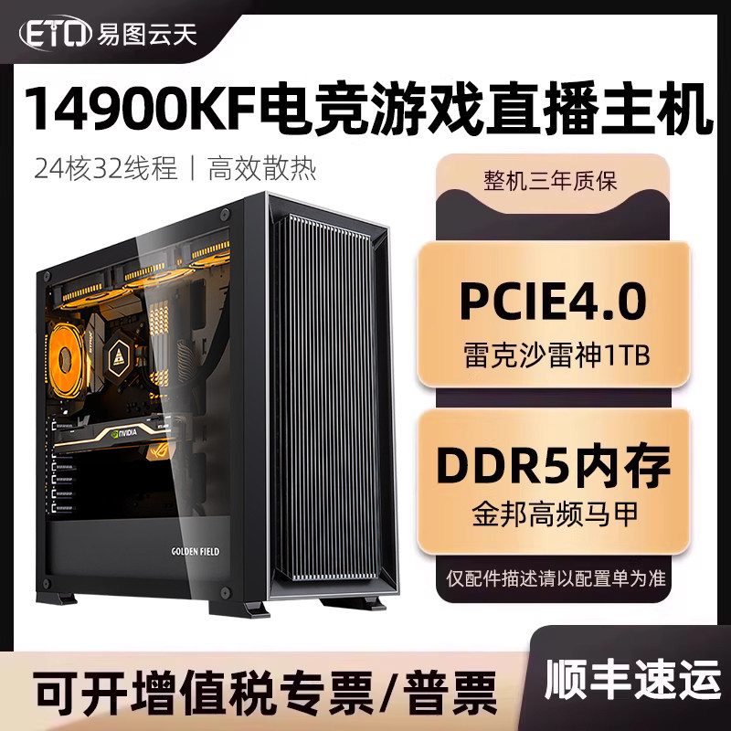 14代Intel i9 14900KF华硕ROG主板高配电竞主板水冷电竞游戏三角洲行动吃鸡主机无显卡台式DIY组装电脑整机