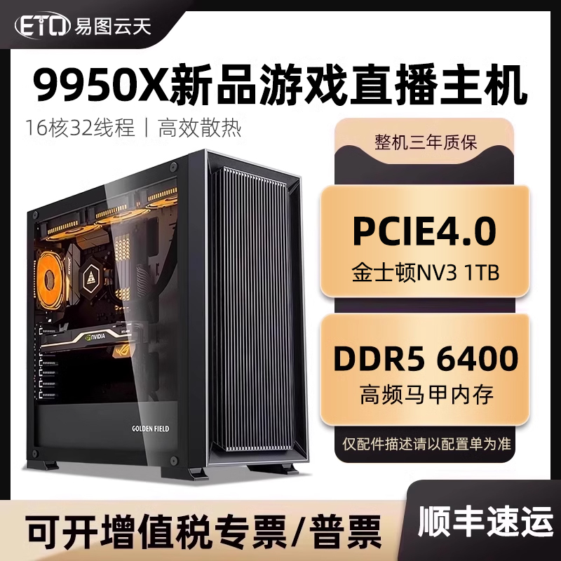 新品AMD锐龙R9 9950X高配华硕TUF电竞游戏黑悟空电脑AI人工智能运算无显卡准系统水冷台式组装主机整机全套