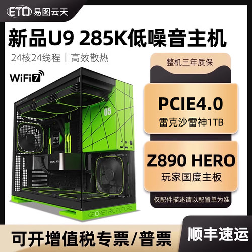 Ultra9285K华硕ROG主板主机