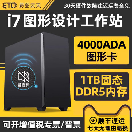 低噪音设计师专用电脑i7 14700KF 4000ADA A1000专业制图绘图视频剪辑影视后期3D建模渲染组装图形工作站主机
