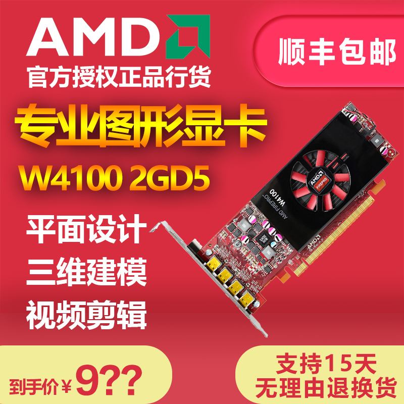 顺丰AMD FirePro W4100专业绘图作图平面设计3D渲染建模视频剪辑图形工作站专业图形显卡四屏显示炒股作图
