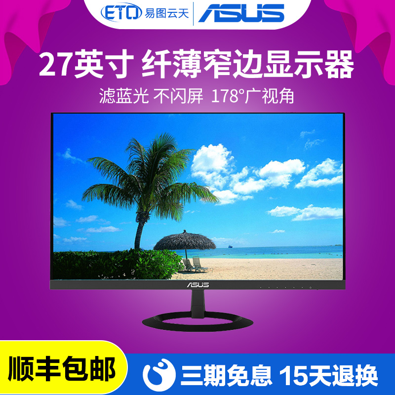 Asus/»ªË¶Òº¾§ÏÔʾÆ÷VZ279HE¼ÒÓð칫ÓÎÏ·27Ó¢´çÇᱡʱÉÐձ߿òIP