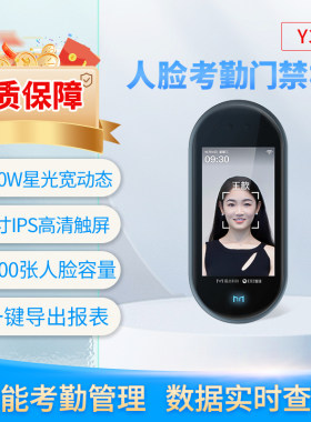 Y3S魔点考勤门禁一体机人脸刷卡