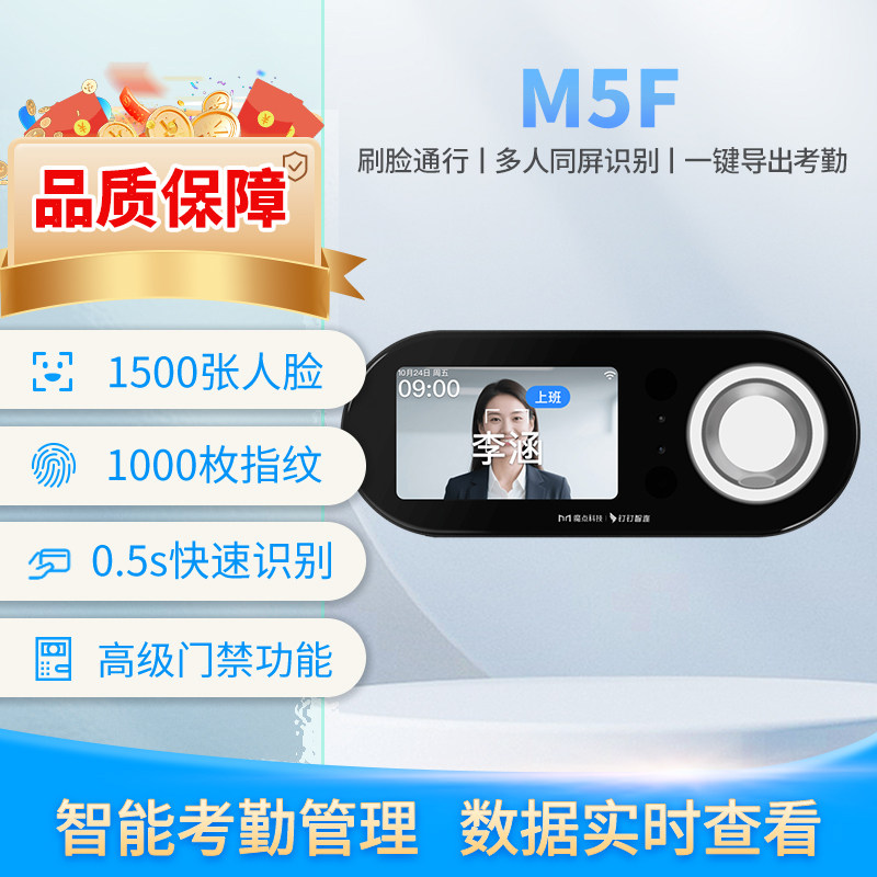 钉钉考勤机智能人脸指纹一体考勤机M5F 上下班刷脸识别签到打卡器图片