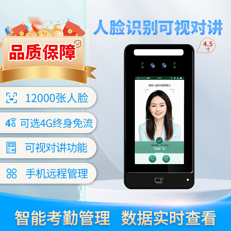 4G门禁系统一体机人脸识别刷脸老小区改造门禁机4G免流量门禁机