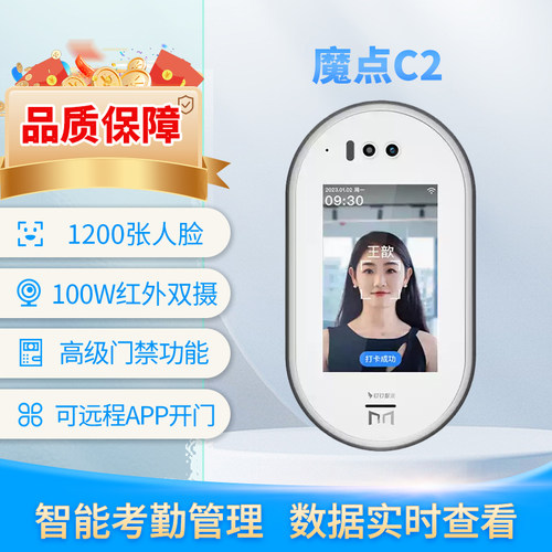 钉钉魔点G2C /C2门禁机 多功能企业智连办公人脸识别考勤门禁系统