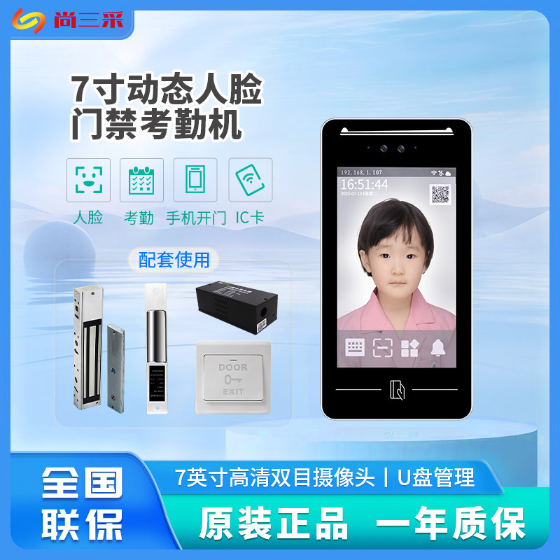 7寸云人脸刷卡门禁机动态人脸闸机门禁机电控锁电插锁门禁系统