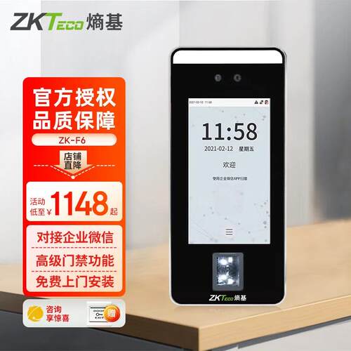 ZKTec熵基zk-F6企业微信考勤机人脸识别考勤门禁一体机门禁系统