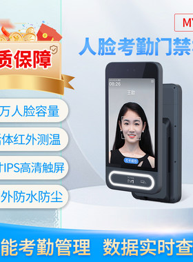 魔点MY3钉钉考勤门禁机
