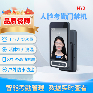 魔点MY3钉钉考勤门禁机智能人脸识别打卡机刷脸测温门禁一体机