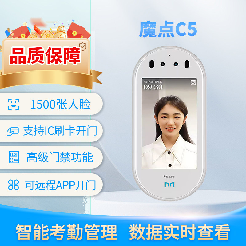 钉钉魔点Y3S/C5考勤门禁一体机办公室门禁系统人脸识别刷卡刷脸 - 实物图