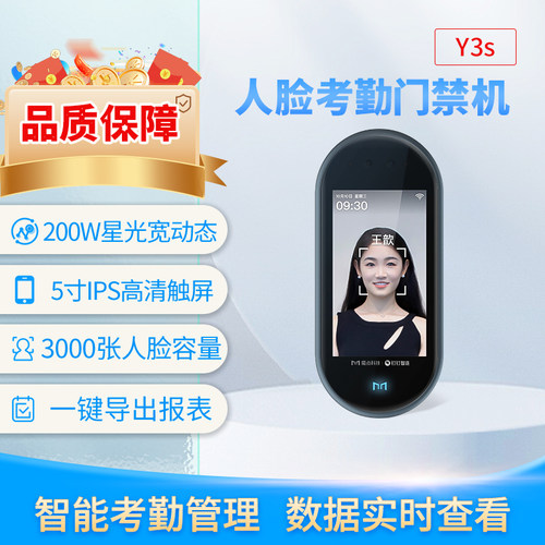 Y3S魔点考勤门禁一体机人脸刷卡