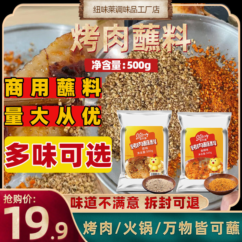 全乐滋烤肉蘸料500g装商用烤肉面筋羊肉串香辣味干碟烧烤调料撒料