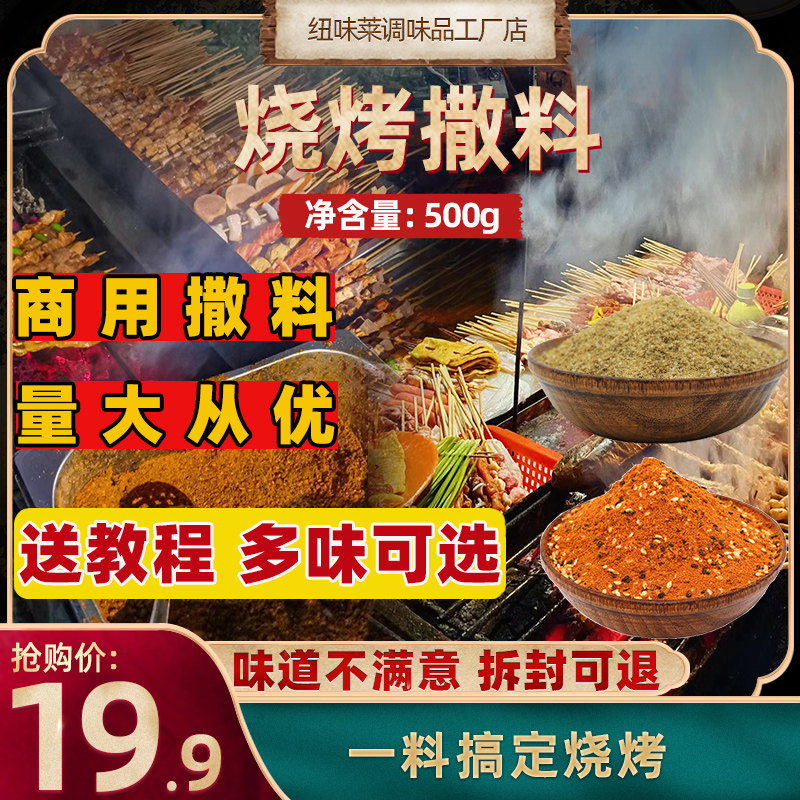 全乐滋烧烤撒料500g装商用全套烤羊肉串炸鸡孜然粉烧烤店专用撒料
