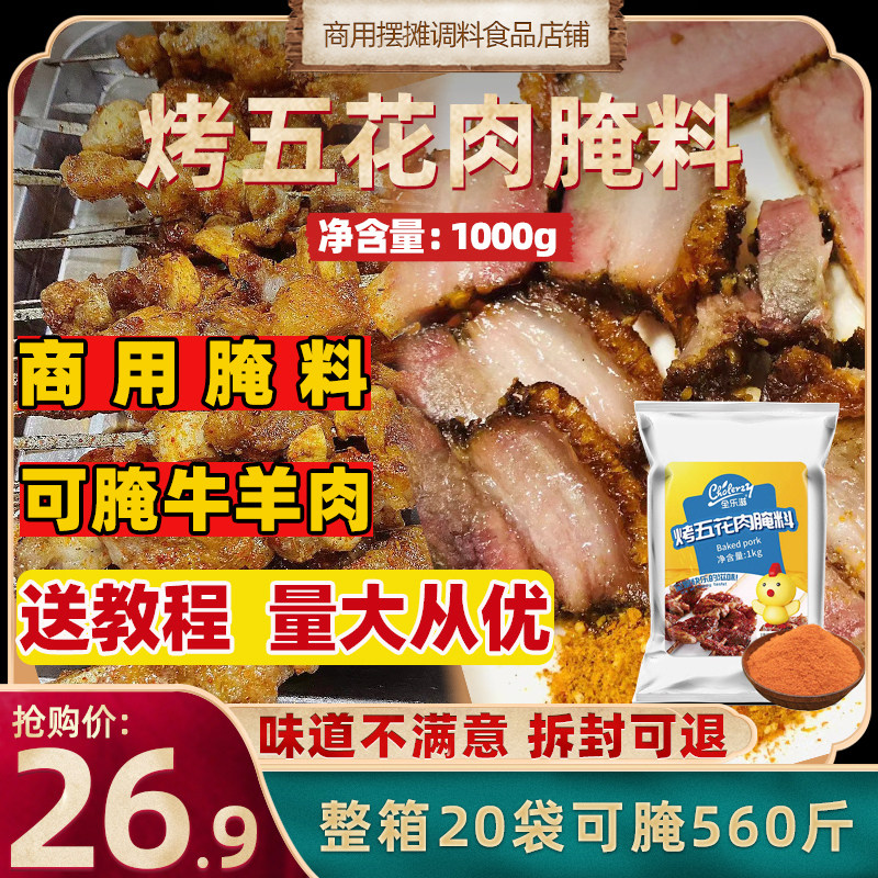 全乐滋烤五花肉腌料1000g装商用配方烤牛羊肉烧烤脆皮五花肉调料