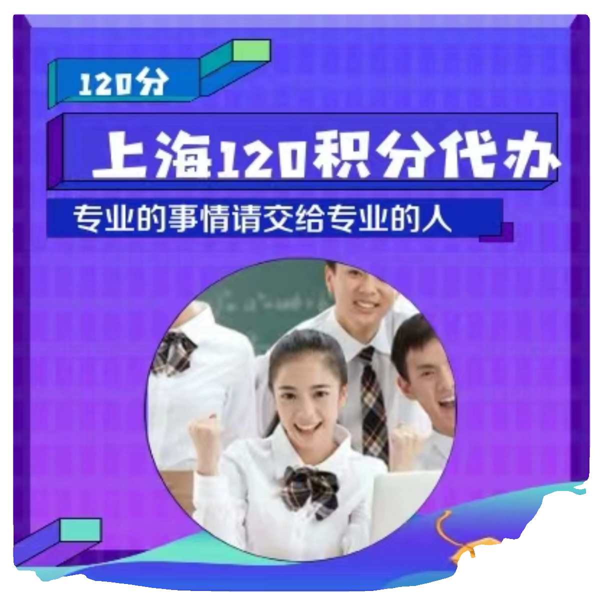 上海120积分咨询服务120分档案