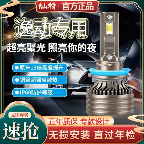 12-20款长安逸动led大灯XTDT远光近光一体前车灯改装超亮激光灯泡