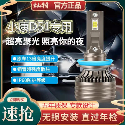 19-21款东风小康D51专用led前大灯近光远光车灯雾灯改装超亮灯泡