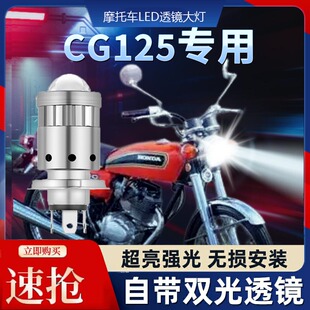 适用五羊本田CG125摩托车led透镜大灯改装配件远光近光一体灯泡
