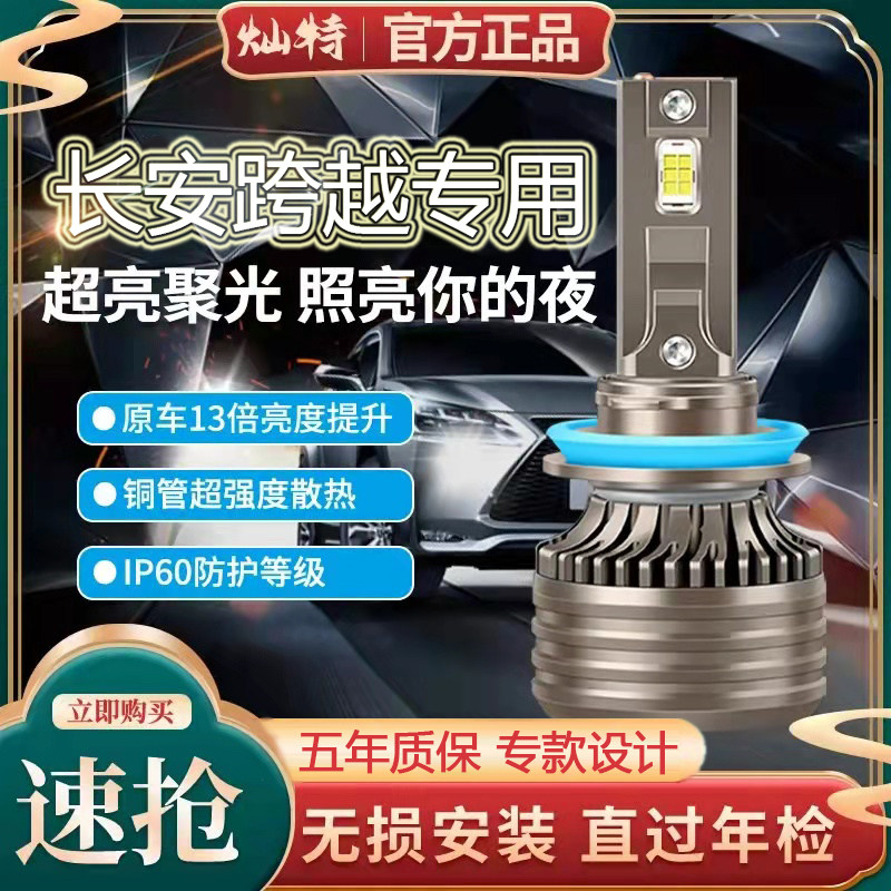 长安跨越王X5 X3新豹MINI T3 V3V5专用led大灯远近光货车改装配件