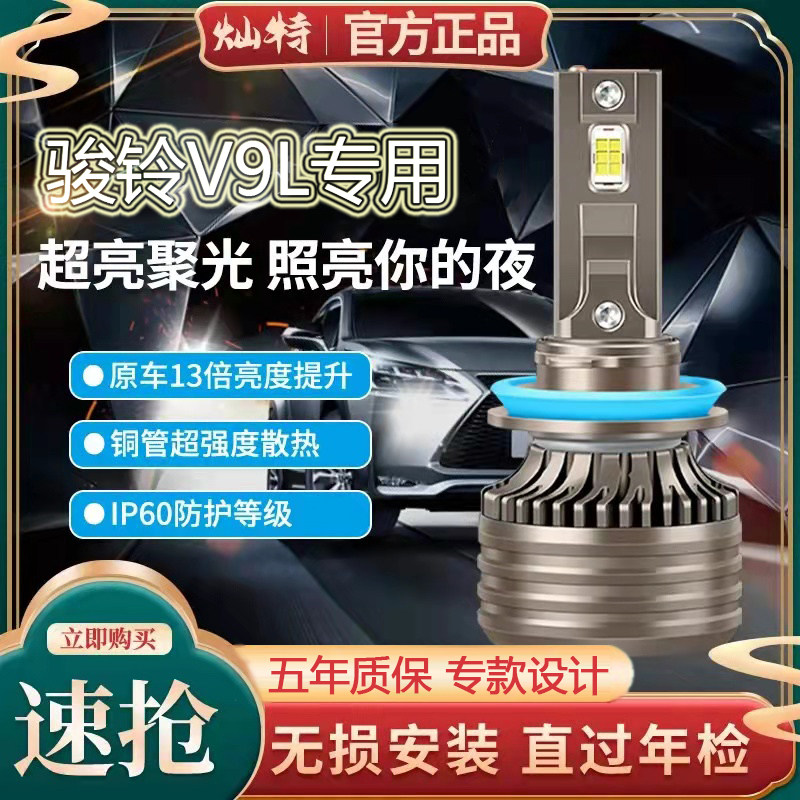 江淮骏铃V9L改装led前大灯货车近光远光雾灯24V车灯强光超亮灯泡图片