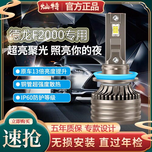 陕汽德龙F2000大灯LED近光远光雾灯车灯改装24V货车强光超亮灯泡