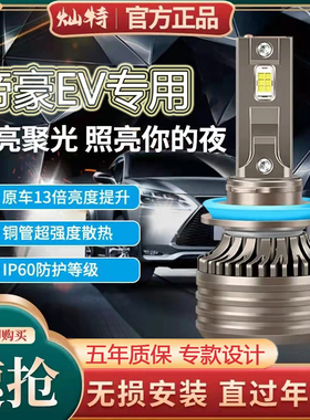 适用16-21款吉利帝豪450新能源led大灯EV500远近光350汽车灯泡300