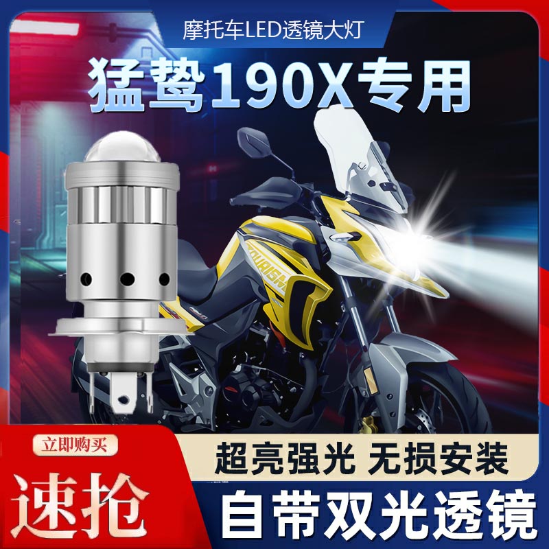 本田猛鸷190摩托车LED透镜大灯