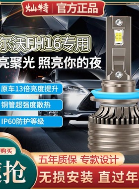 沃尔沃FH16重卡led前大灯货车近光灯远光24V车灯改装强光超亮灯泡