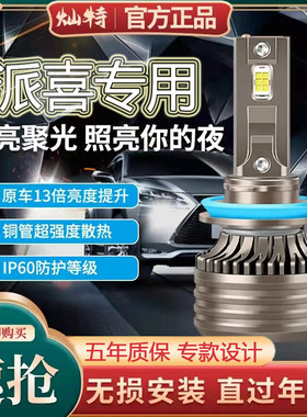 12款昌河派喜大灯改装led远光近光一体车灯雾灯强光超亮高亮灯泡