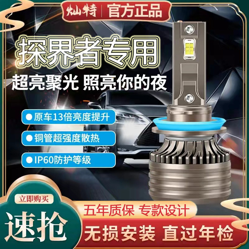 适用雪佛兰探界者led大灯泡改装车灯远近光一体9012汽车透镜专用