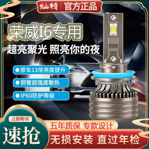 17-19款荣威i6专用LED前大灯改装PLUS汽车灯泡超亮聚光远近光一体