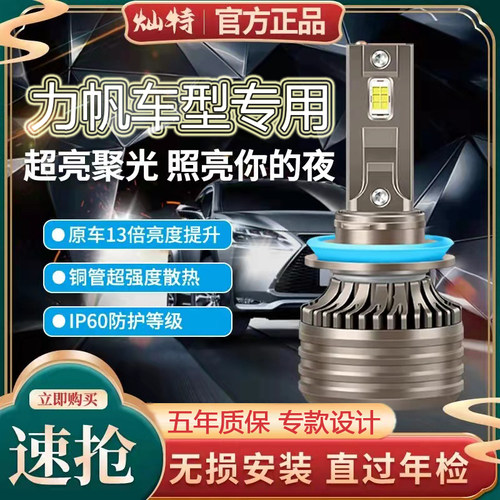 力帆LED大灯320 330轩朗530 520迈威620改装630丰顺650汽车灯泡EV