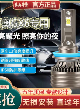 2015款吉奥GX6专用led前大灯远近光一体车灯雾灯改装强光超亮灯泡