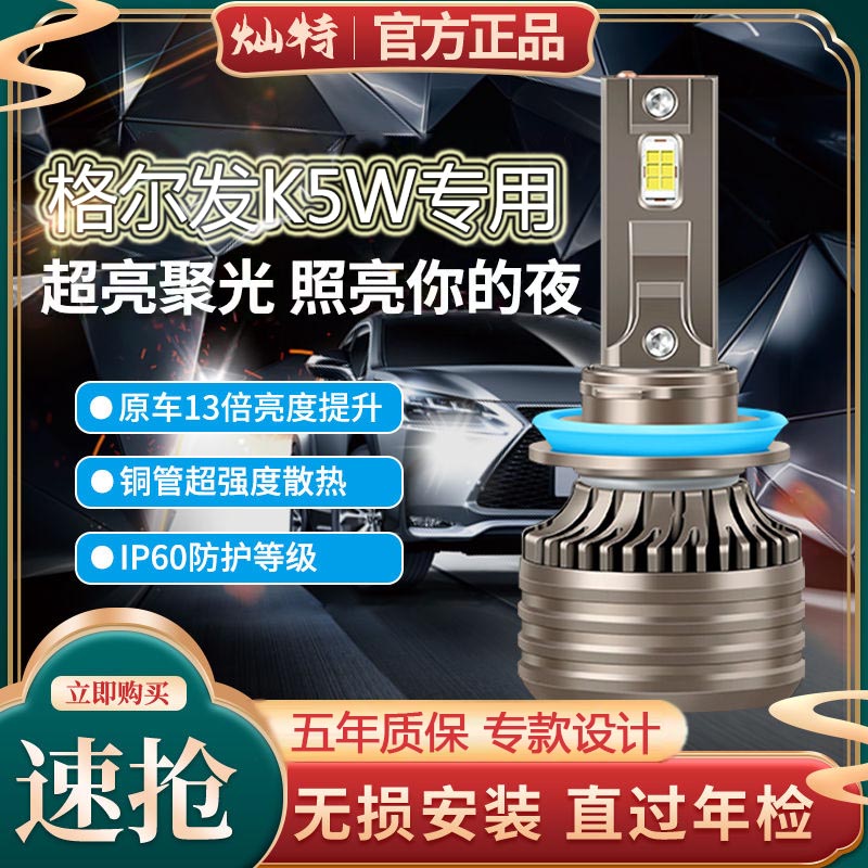 江淮格尔发K5W重卡led大灯货车近光远光24V车灯改装强光超亮灯泡