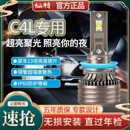 13-14-15-16-18-19款雪铁龙 C4L LED大灯改装远近光雾灯车灯灯泡